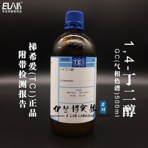 梯希爱（TCI）1,4-丁二醇 BDO 色谱纯GC500ml 含量99.8% 丁二醇