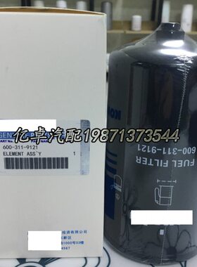 600-311-9121/8292/8290/8281/8282/8291/8293E/9120柴油格滤清器