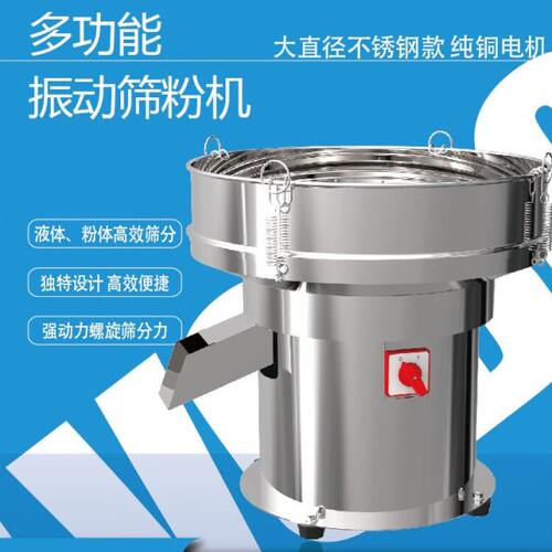 全不锈钢振动筛50CM商用震动筛喷涂塑粉筛机家用多功能筛选机