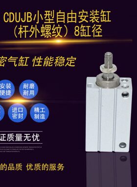 气动小型自由安装气缸CDUJB/CUJB8-4/6/8/10/15/20/25/30DM外牙