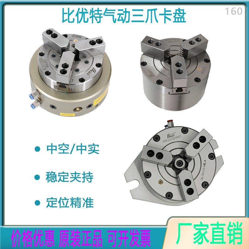 比优特气动三爪卡盘联动前置中空中E实立式旋转机床铣床高精密夹