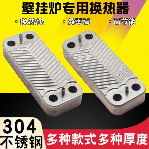 燃气壁挂炉二次热交换器换热器家用采暖炉304不锈钢板换器10/12层,生活电器,其他生活家电配件,淘宝优惠券,粉丝福利购,淘宝优惠卷