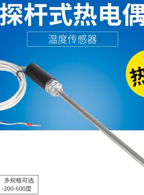 热电偶 热电阻 K E CU50 PT100 温控探头 温度传感器 200mm杆