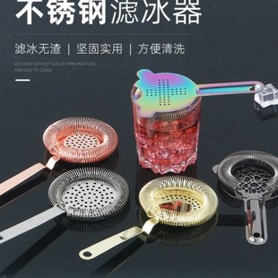 不锈钢304滤冰器过滤隔冰滤网滤酒冰块酒具霍桑酒吧调酒器鸡尾酒