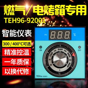 新南方烤箱商用配件南温度控制器温控表温控仪TEH96-92001燃气包