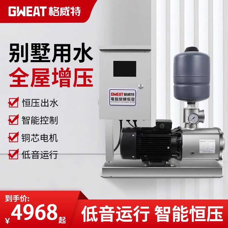格威特304不锈钢变频恒压家用增压泵别J墅宾馆自来水商用变频水泵