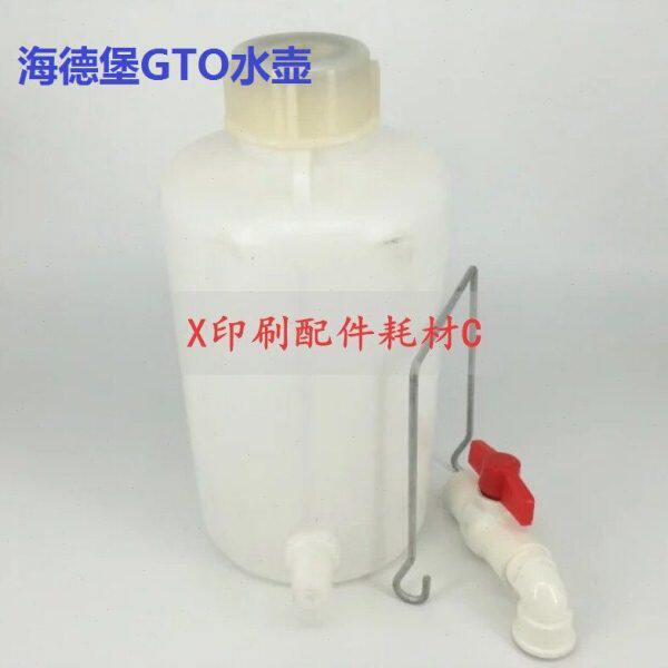 海德堡印刷机配件 海德堡GTO/MO自动加水壶 海德堡印刷机水壶