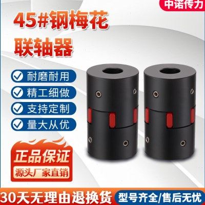 动态扭矩爪型梅花联轴器马达电机数控车床滚珠丝杆大扭矩联轴器,五金/工具,联轴器,淘宝优惠券,粉丝福利购,淘宝优惠卷