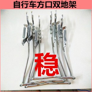 自行车双支撑 26寸2x4寸20寸方口脚架脚撑大脚架加粗停车 双支架