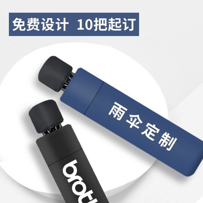 雨伞定制可印logo广告伞男士折叠加固晴雨两用黑胶Y图案定做雨伞
