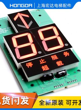 通力显示板/KM863210G02 KM863213 H04与KM50017286G02通用七段码