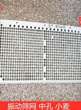 洋马收割机/ 振动筛网 中孔14MM 小麦1E6B30-42801-2副厂82/老85