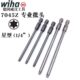 德国wiha威汉7045Z星型批头梅花批咀进口六角花型起子头T15 T40