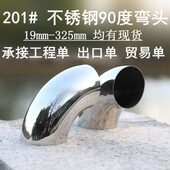 卫生级镜面冲压焊接内外精抛扶手弯头19 100