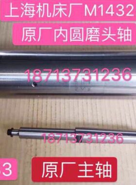 原装上海机床厂MGA1432A内圆磨床主轴内圆磨头内孔磨具M1432B磨头