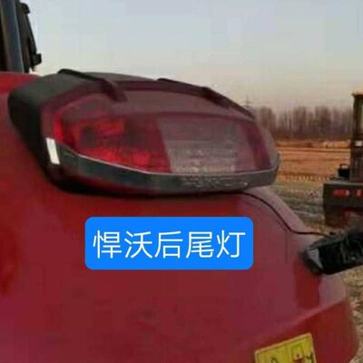 悍沃拖拉机后尾灯配件1204/1504/1604/1804后尾灯刹车灯转向灯