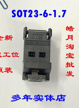 烧录座 SOT23-6-1.7 /0.95 测试老化转换 DIP万用现货
