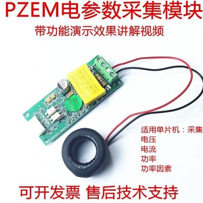 PZEM-004T单片机市电参数220V功率电压电流电能功率因素频率检测