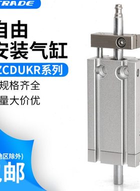ZCDUKR16-15DZCDUKQ16-20D自由安装气缸真空吸盘系列CDUK16小型缸