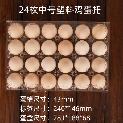 一次性塑料鸡蛋托24枚中大号笨土鸡蛋包装盒透明加厚防摔量大优惠