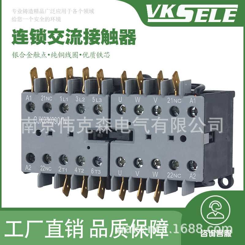 小型 可逆控制接触器 VBC6-30-01 CJX2-M0901BC7交V流接触器微型V