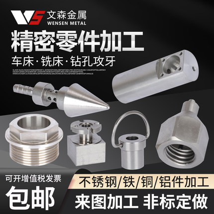 数控铣车牀五金件cnc加工中心 精密机械J不锈钢铝合金零件单件定