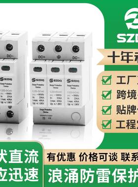 厂家直销光伏防雷电源避雷器2P 40KA DC800V 直流浪涌保护器