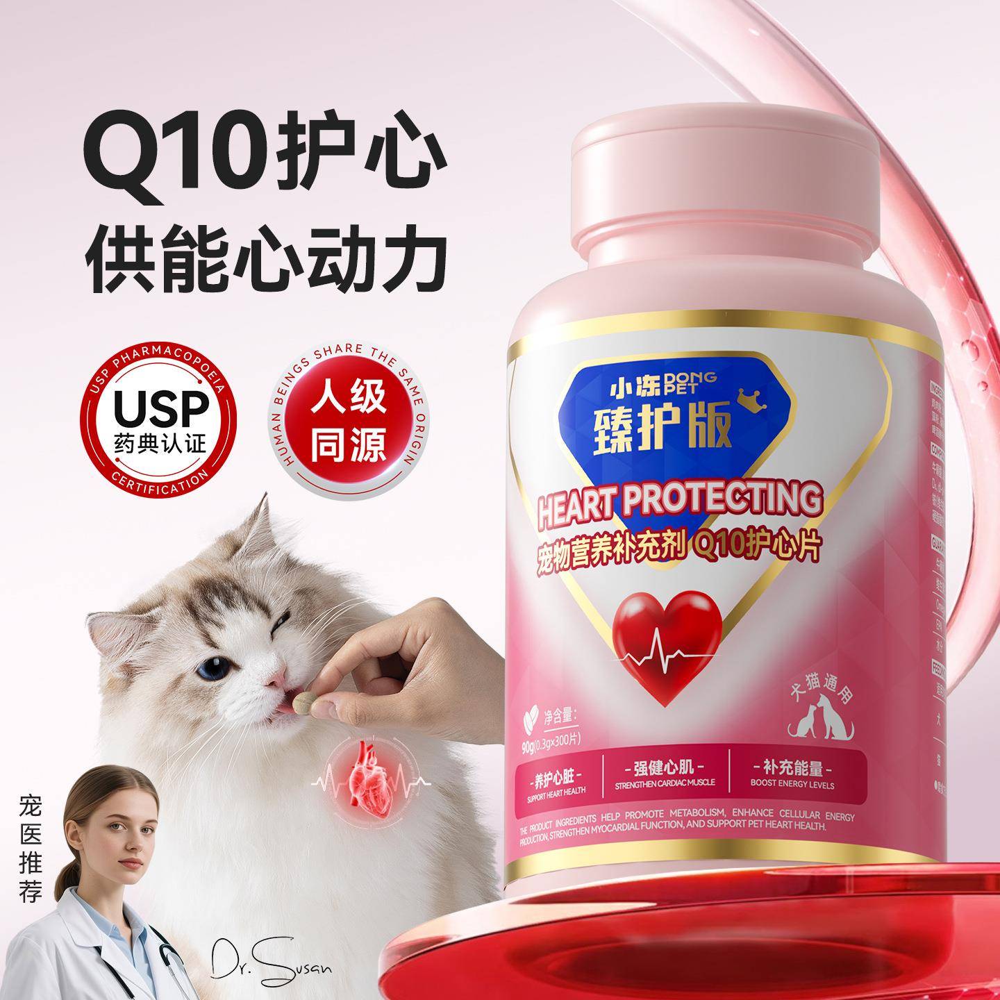 小冻宠物辅酶Q10猫咪狗狗护心片老年犬用叶黄素牛磺酸营养补充剂