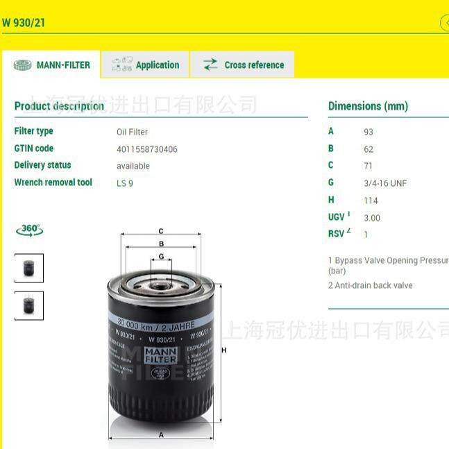 MANN FILTER 曼牌 W930/21 旋装式机油滤清器