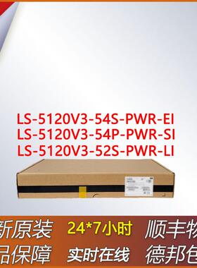 万兆上行POE交换机 LS-5120V3-54S-PWR-EI/54P-PWR-SI/52S-PWR-LI