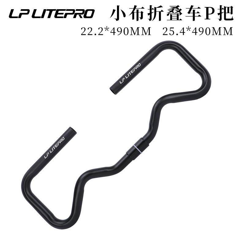 LP Litepro小布P把铝合金改装抬升蝴蝶把折叠车490宽弯把