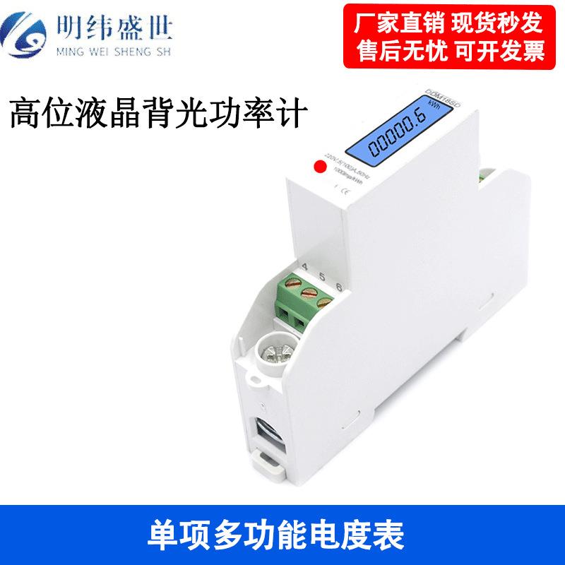 220V高位液晶背光功率计单相多功能电度表DDM18SD数据自动循环