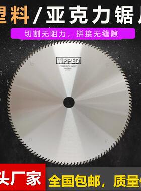 博瑞鑫亚克力锯片120齿PC灯罩ABS有机玻璃塑料切割片255/305/355