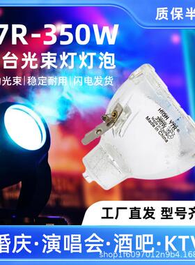 舞台灯泡200W280W295W300W350W400W7R光束灯灯泡230W光束摇头灯泡