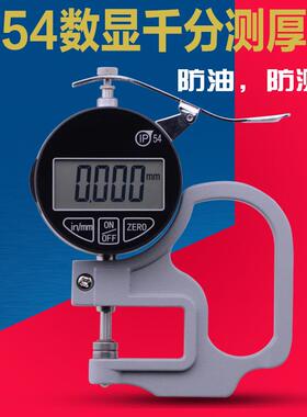 数显百分千分位测厚规厚度规/仪/表0.001mm纸张薄膜布料皮革防油