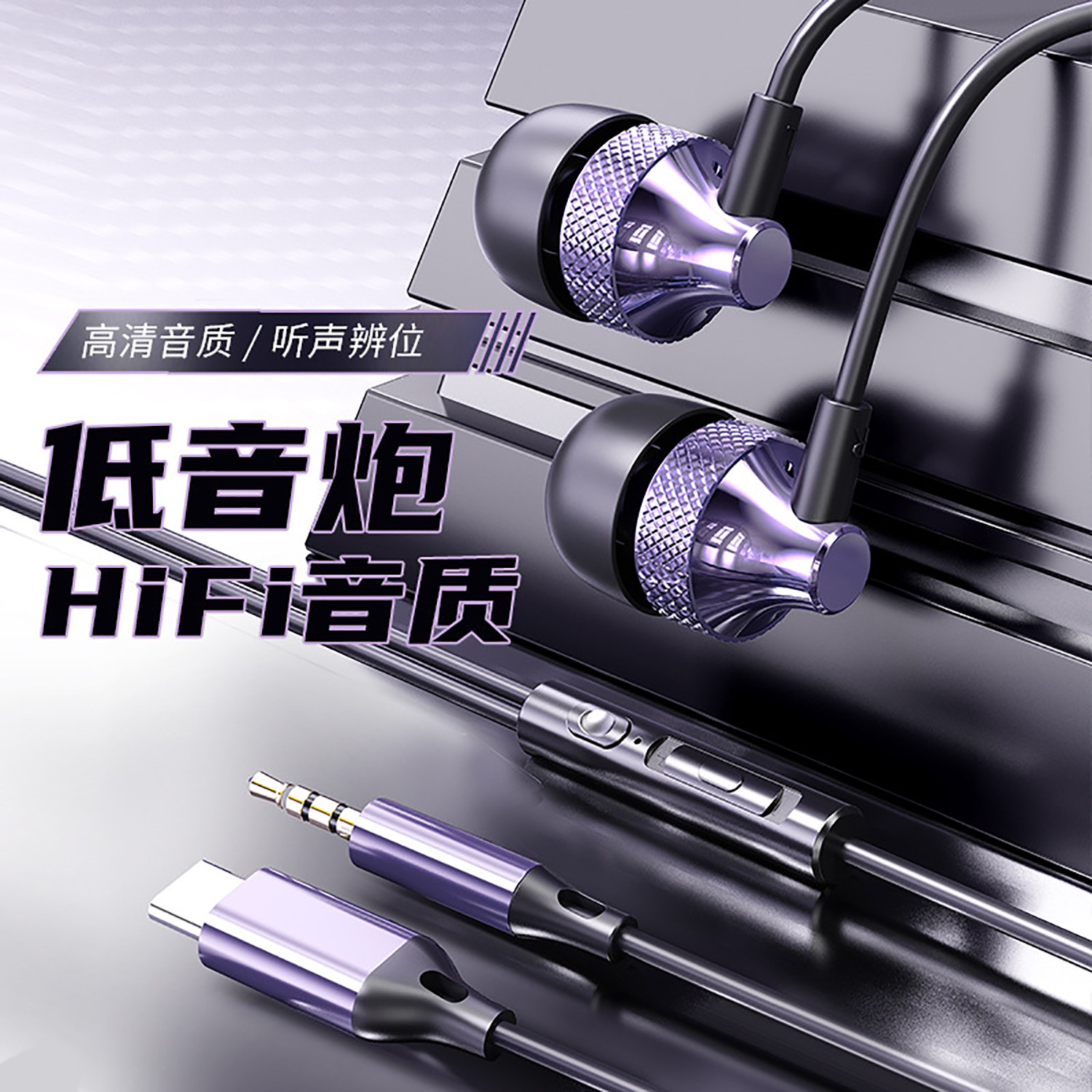 入耳式高音质type-c耳机手机通用