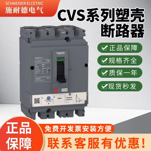 施耐德CVS塑壳断路器100F现货