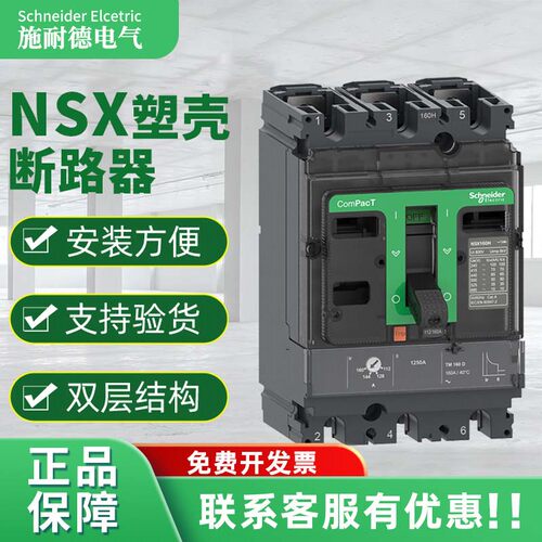 施耐德塑壳断路器正品