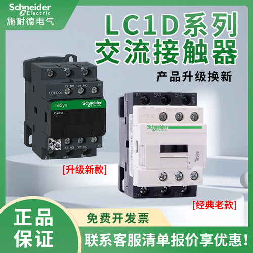 施耐德交流接触器 LC1D09 12 18 25 35 M7C线圈220V原装正品