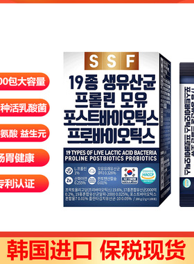 保税现货韩国SSF益生菌益生元活乳酸菌素调理肠胃道腹泻便秘100包