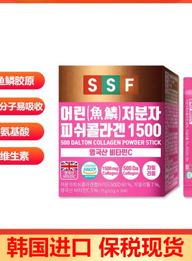 保税现货韩国SSF小分子深海鱼鳞胶原蛋白肽粉饮品口服液胶囊进口