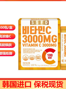 韩国进口SSF纯维他命C粉剂高浓度VC焕白美肤100包维生素C亮白