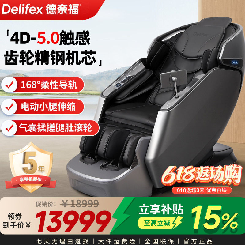 德奈福（Delifex）M7按摩椅家用全身4D齿轮机芯零重力柔性导轨