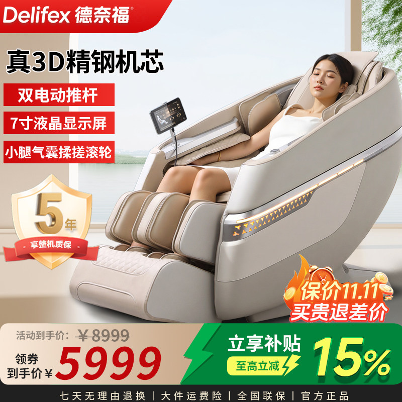 德奈福（Delifex）M5按摩椅全身多功能自动太空舱零重力智能电动