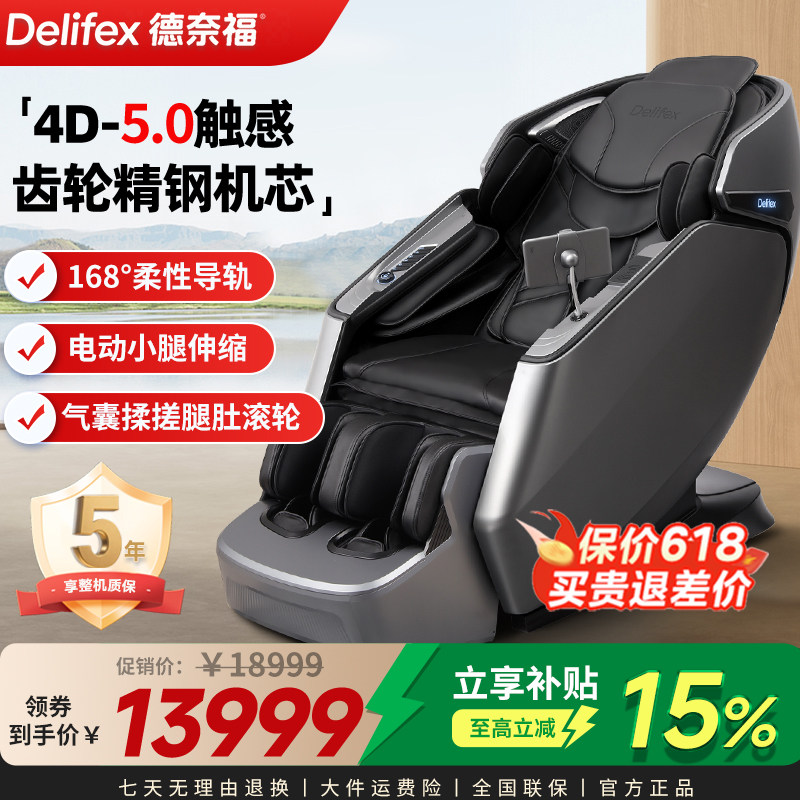 德奈福（Delifex）M7按摩椅家用全身4D齿轮机芯零重力柔性导轨