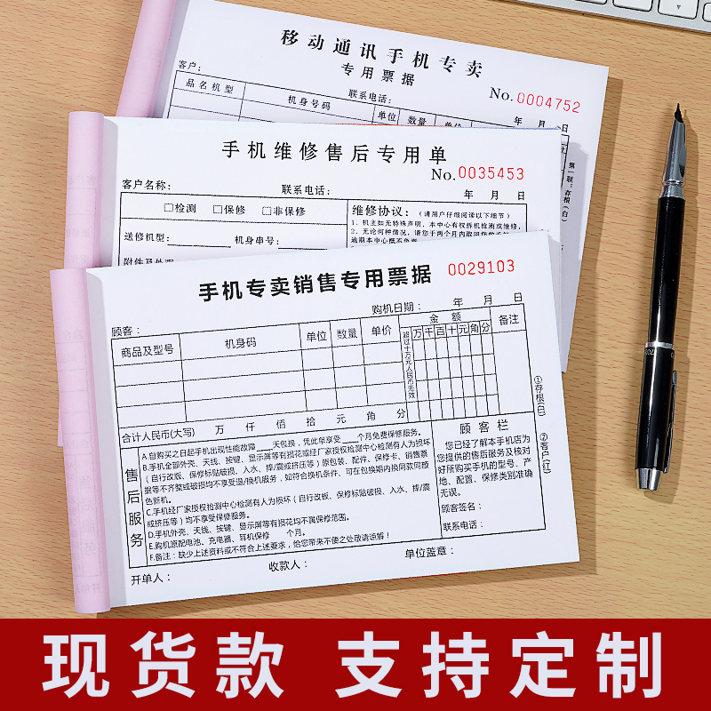 手机店销售b单电器家电保修单据开票本移动电子通讯专卖票售后服