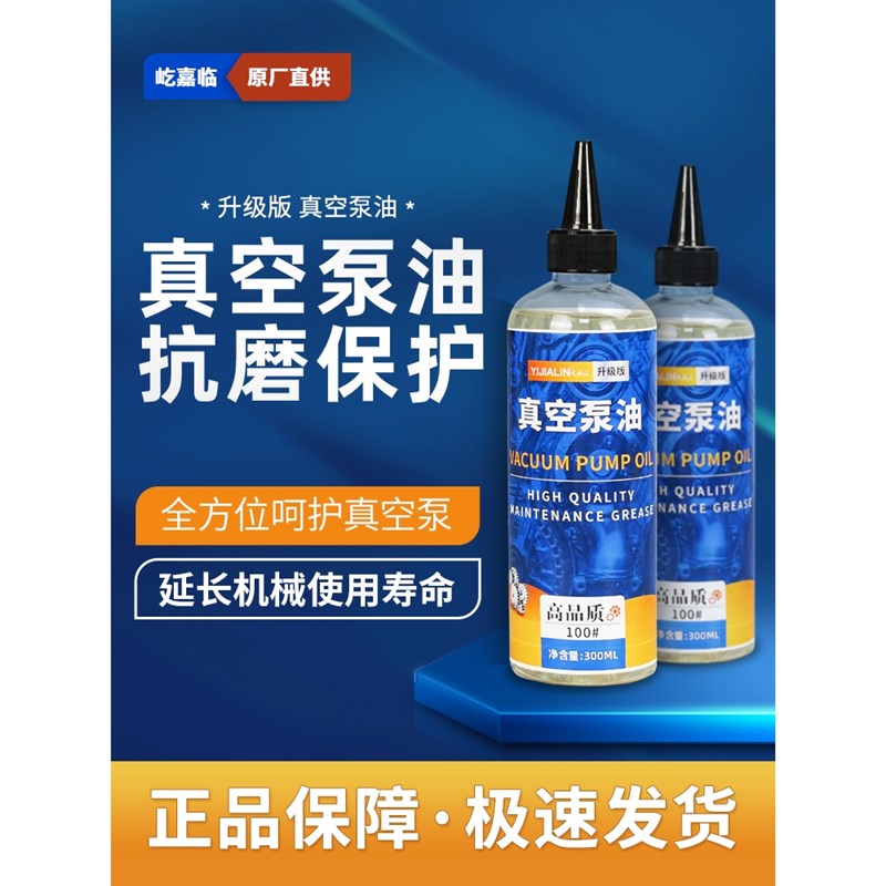 德国进口真空e泵油100号真空机油高速旋片式空调真空泵专用68号#