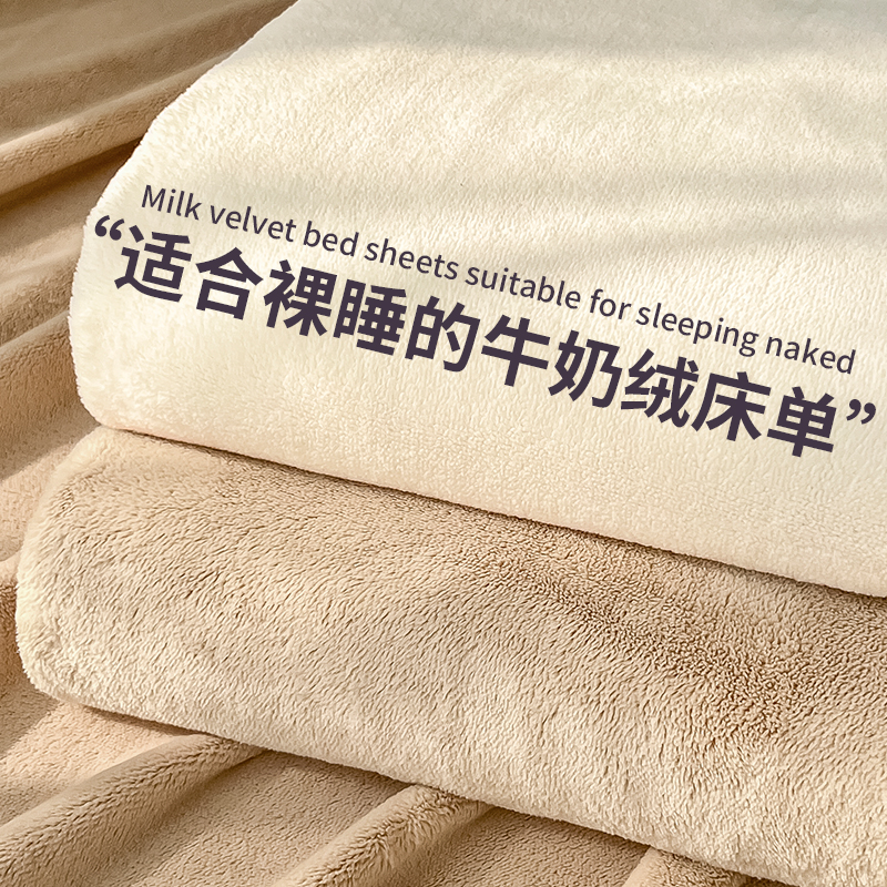 冬季加厚牛奶绒床单单q件宿舍单人加绒珊瑚绒被单三件套法兰绒炕