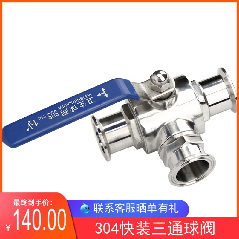 304不锈钢快装三通球阀32卫生级手B动卡箍式快开T型球阀38 51 25