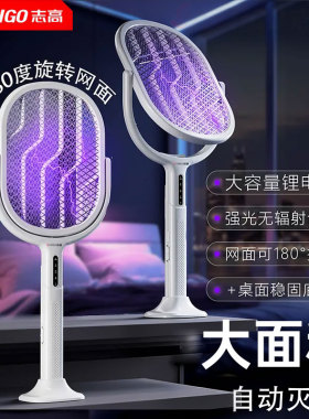 志高电蚊拍家用充电式灭蚊灯新款灭蚊二合一高压苍蝇自动诱蚊强力
